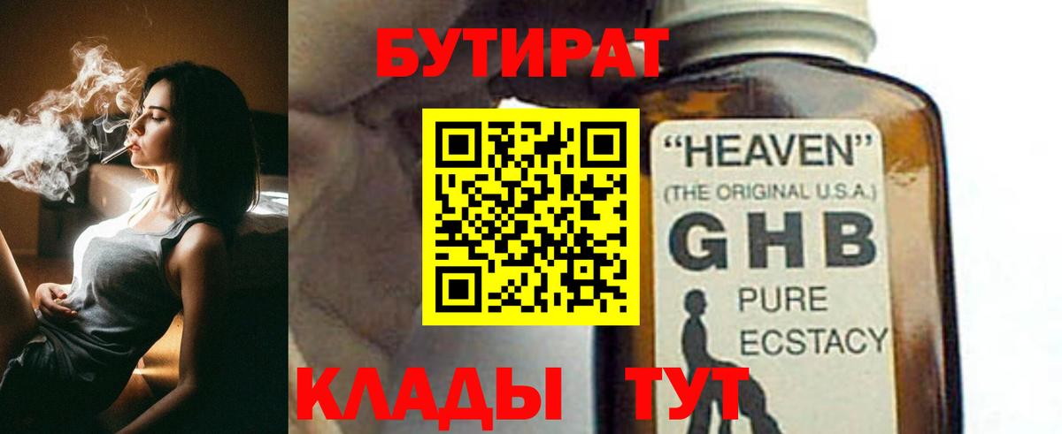 Бутират GHB  Бутират  Казань  Вход с VPN 