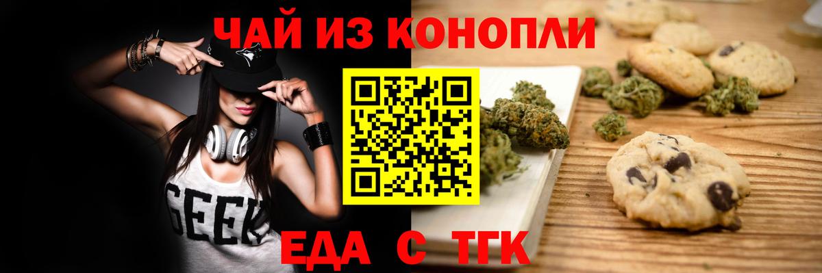 Canna-Cookies конопля Казань