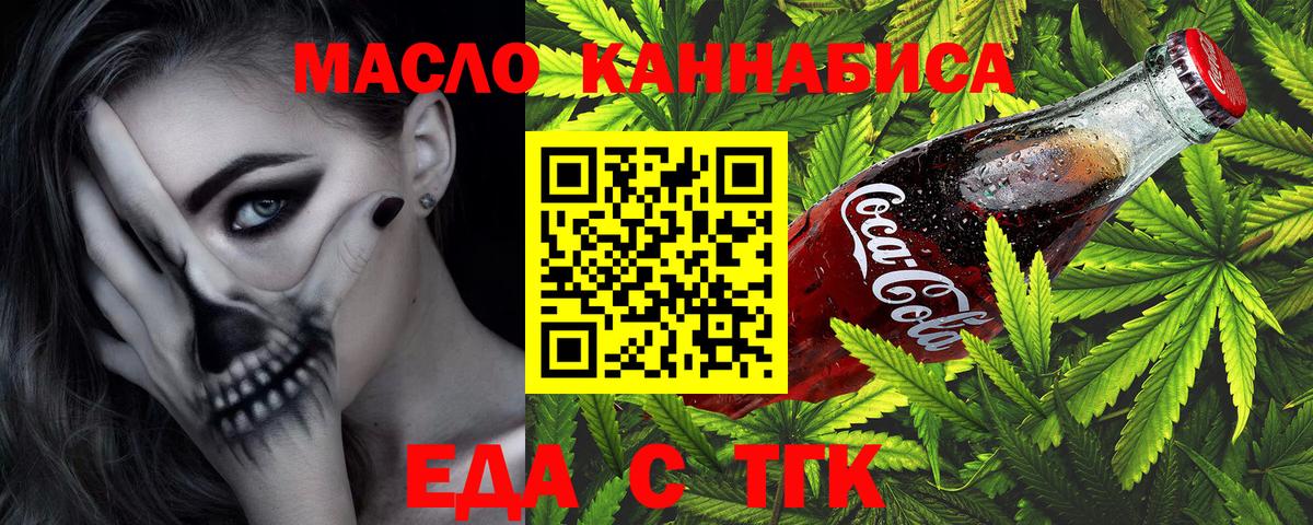 Еда ТГК марихуана  Вход с VPN  Казань 